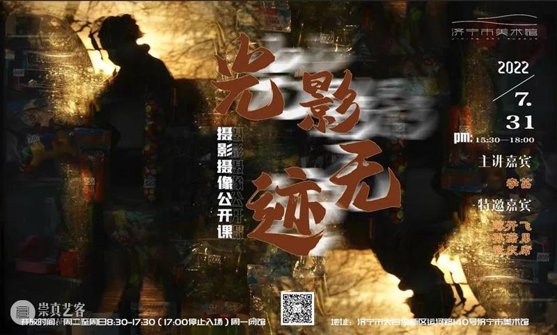 济宁市美术馆|解救视频小白,影视摄影班、 儿童摄影班新上线! 崇真艺客