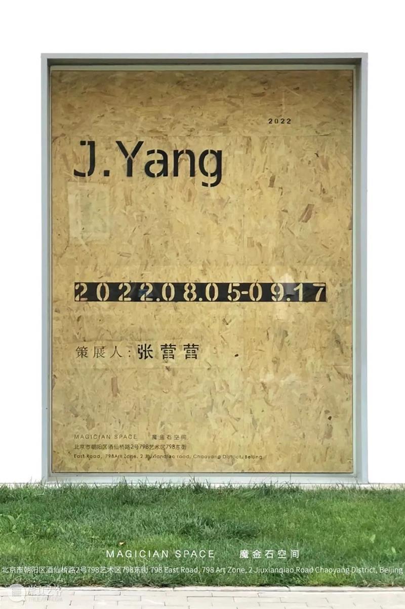 Upcoming | J. Yang 崇真艺客