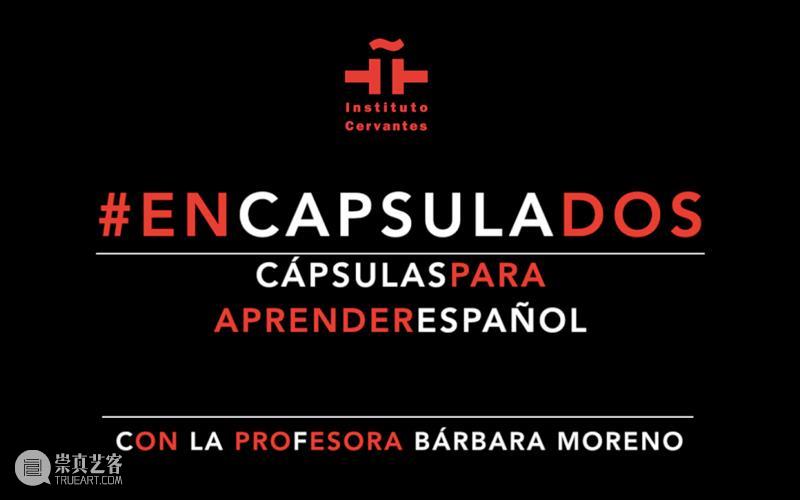 请大声说出“我喜欢你!”| #Encapsulados/shanghái 10 塞万提斯图书馆西语教学小视频第十弹 崇真艺客