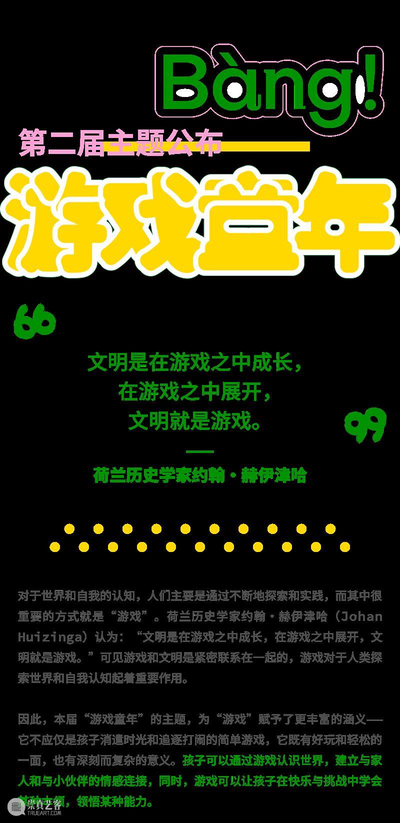 2022 Bàng!儿童艺术节:“一米高度”再出发 崇真艺客