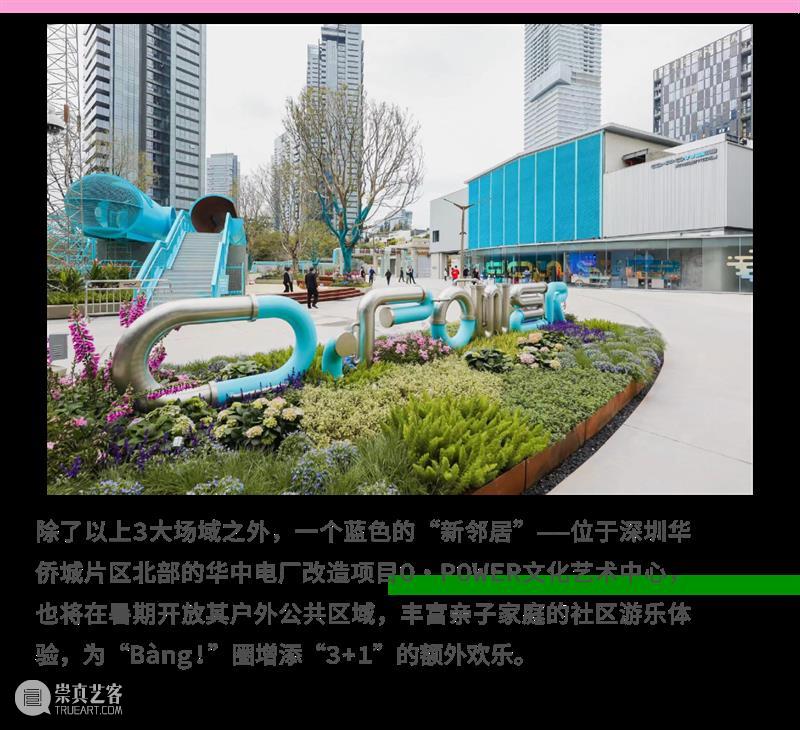 2022 Bàng!儿童艺术节:“一米高度”再出发 崇真艺客