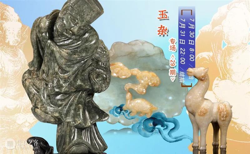 中拍微拍 ‖ 玉杂专场（29期） 今晚22:00结拍！ 崇真艺客