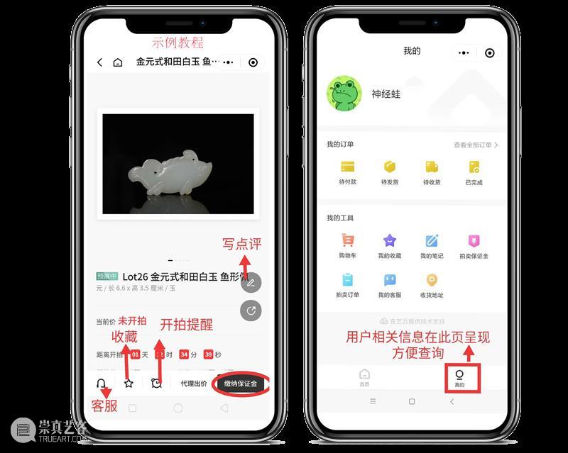 中拍微拍 ‖ 玉杂专场（29期） 今晚22:00结拍！ 崇真艺客