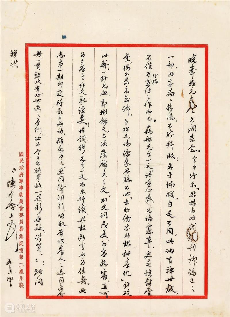 诚轩22春拍·中国书画丨小小信札 大大人生 崇真艺客