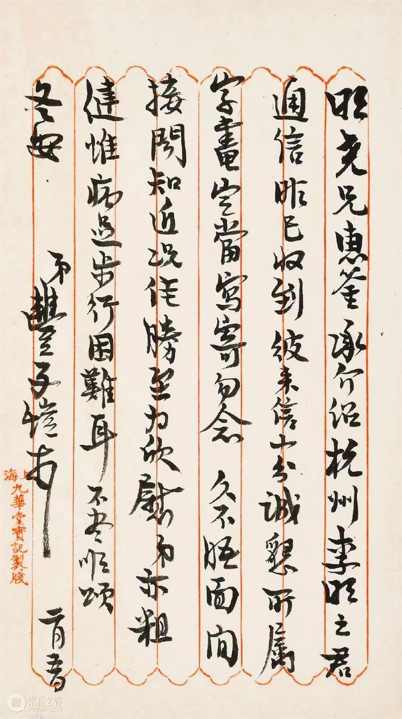 诚轩22春拍·中国书画丨小小信札 大大人生 崇真艺客