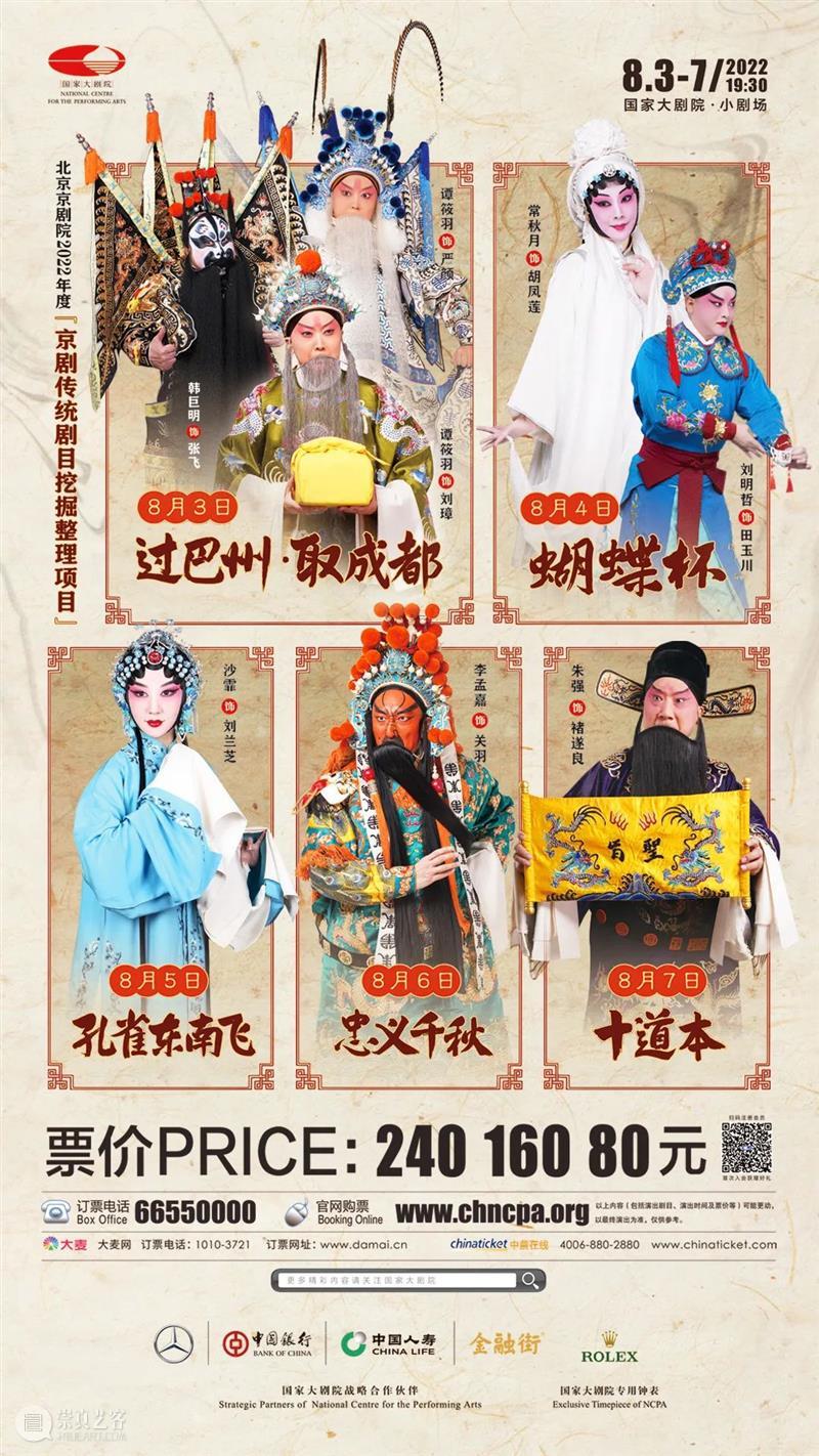 用这些好演出，迎接崭新的八月｜一周演出推荐 崇真艺客