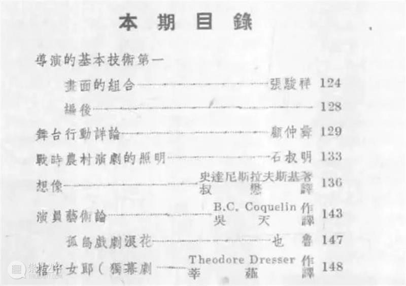 袁联波｜“孤岛”上的《剧场艺术》：一种戏剧演出的“教科书” 崇真艺客