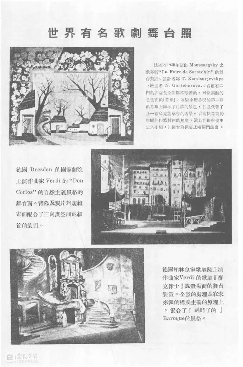 袁联波｜“孤岛”上的《剧场艺术》：一种戏剧演出的“教科书” 崇真艺客