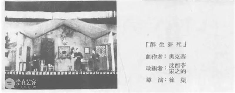 袁联波｜“孤岛”上的《剧场艺术》：一种戏剧演出的“教科书” 崇真艺客