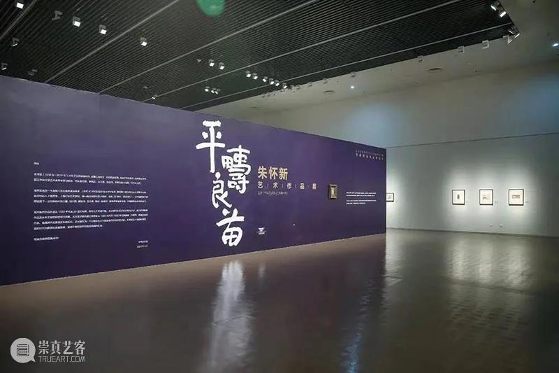 【中华艺术宫 | 专访】“朱怀新艺术作品展”策展幕后故事:将藏品的社会价值和艺术价值最大化 崇真艺客