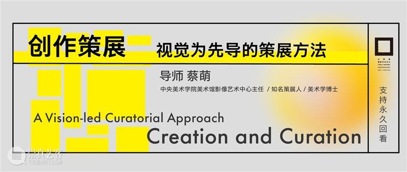 【即将开课】你需要了解的“策展思维”与方法  三影堂 崇真艺客
