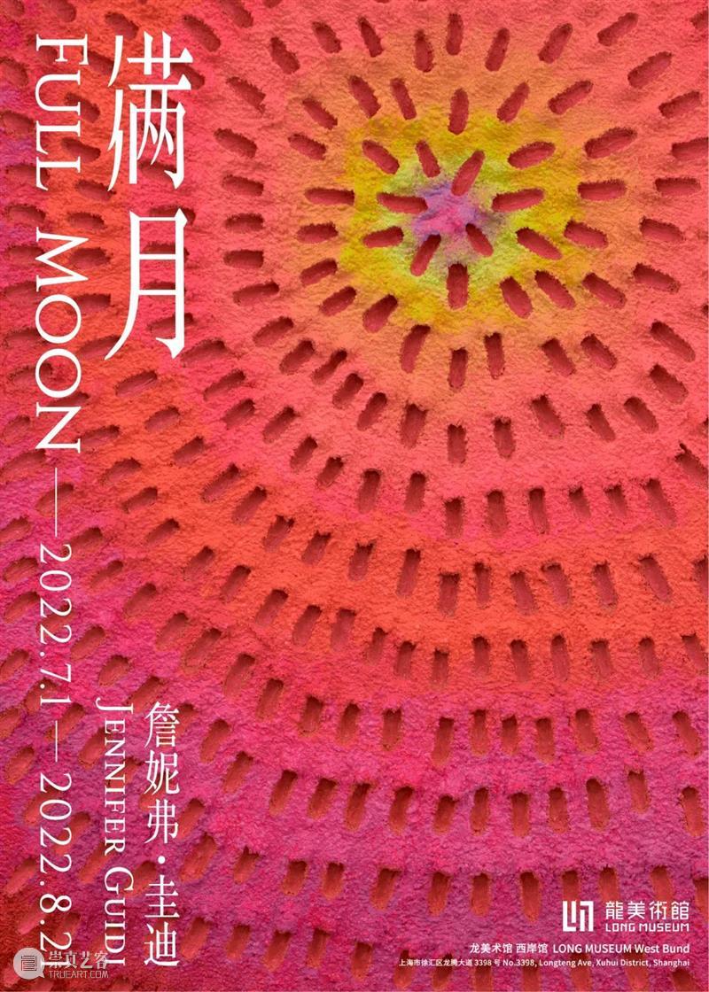 LONG通知 | 龙美术馆 8 月免费开放日安排 崇真艺客