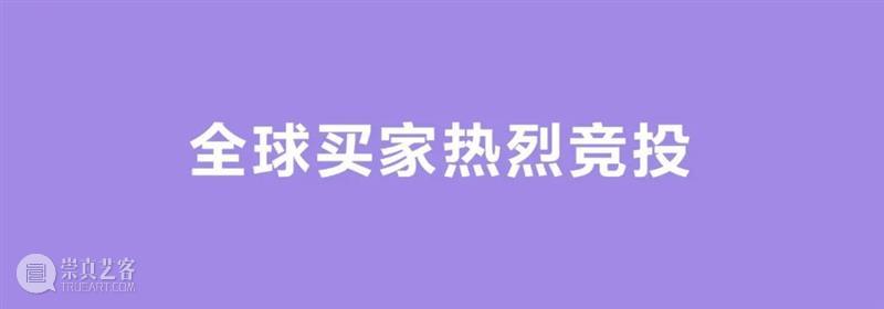 持续傲领亚洲拍卖市场！立即查看佳士得手袋及配饰春拍成果报告 崇真艺客