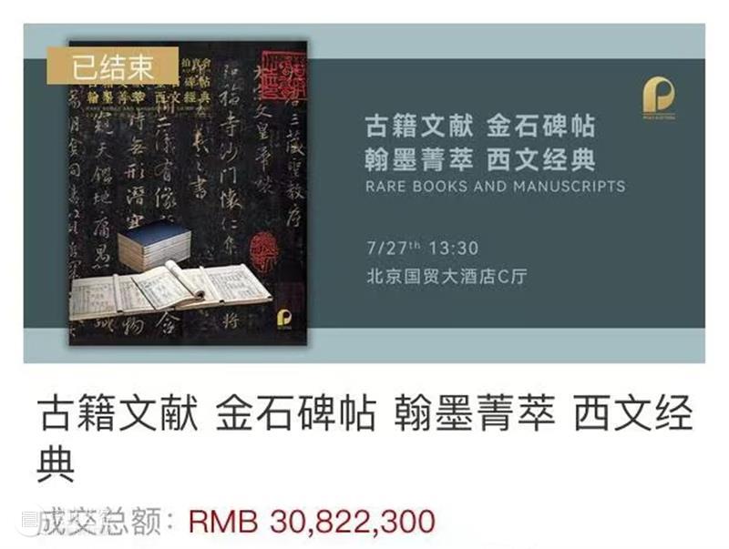 北京保利2022春拍丨古代书画板块2.925亿元顺利收官 三大专场聚焦回顾 崇真艺客