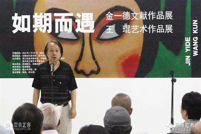 【东栅美术馆 | 现场】“如期而遇：金一德文献作品展和王琨艺术作品展”隆重开幕！ 崇真艺客