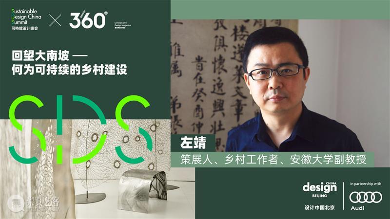 即刻注册｜设计可持续世界的四种视角 崇真艺客