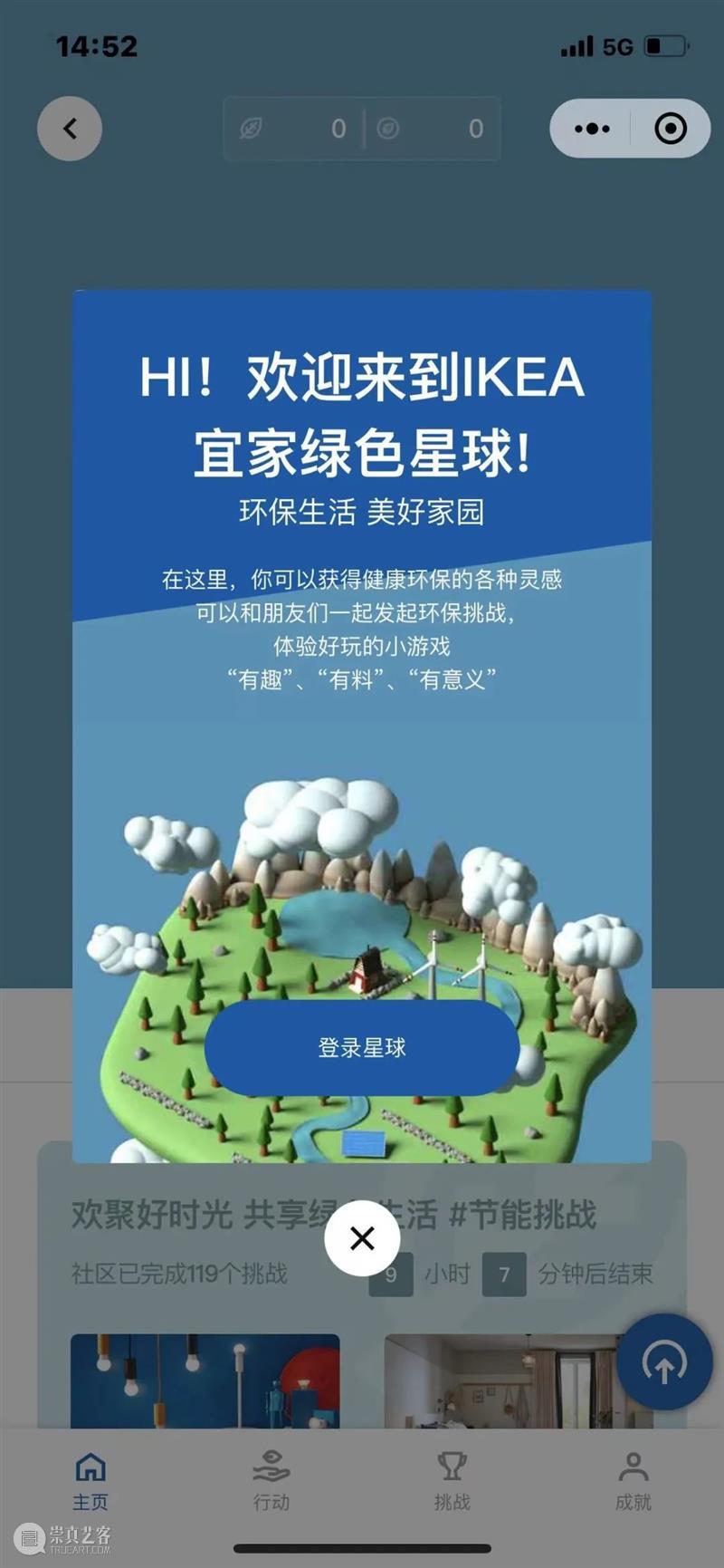即刻注册｜设计可持续世界的四种视角 崇真艺客