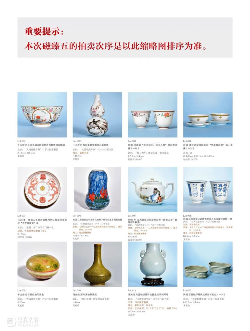 大幕初启，待君识 | 中贸圣佳·磁臻【5】 崇真艺客