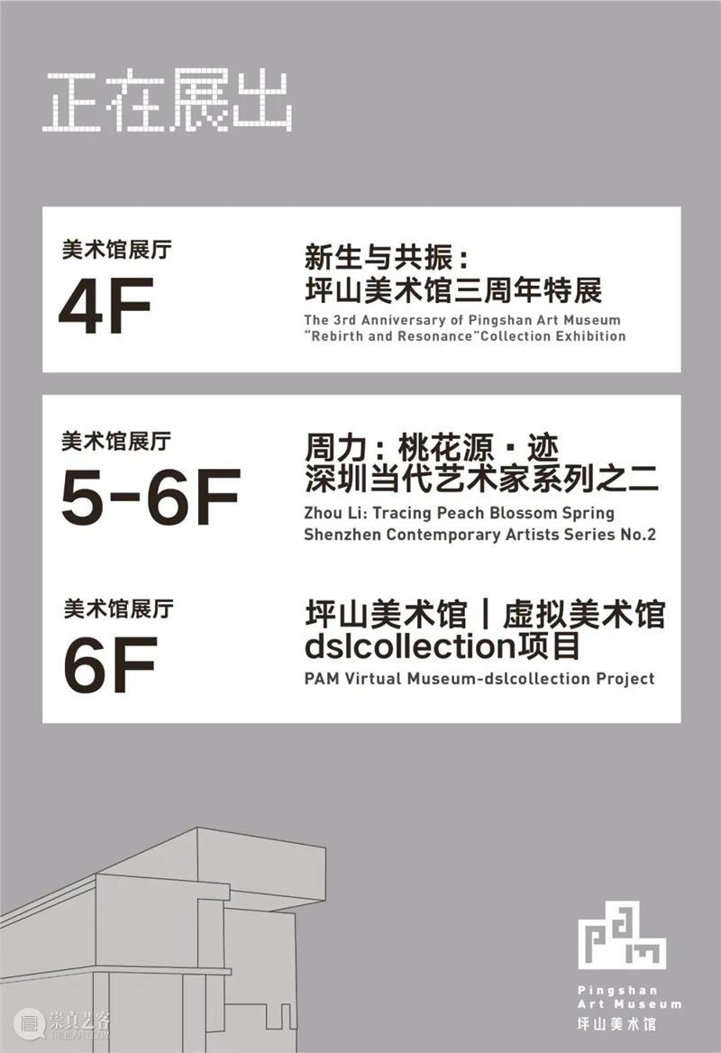 PAM三周年专访｜王璜生：做美术馆，要坚持小而精的独立性 崇真艺客