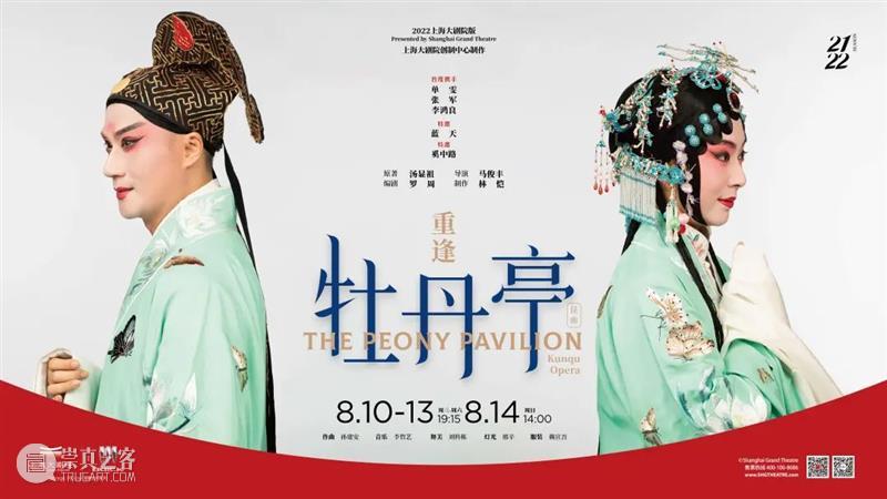 再到亭园,身在梦中第几重 崇真艺客