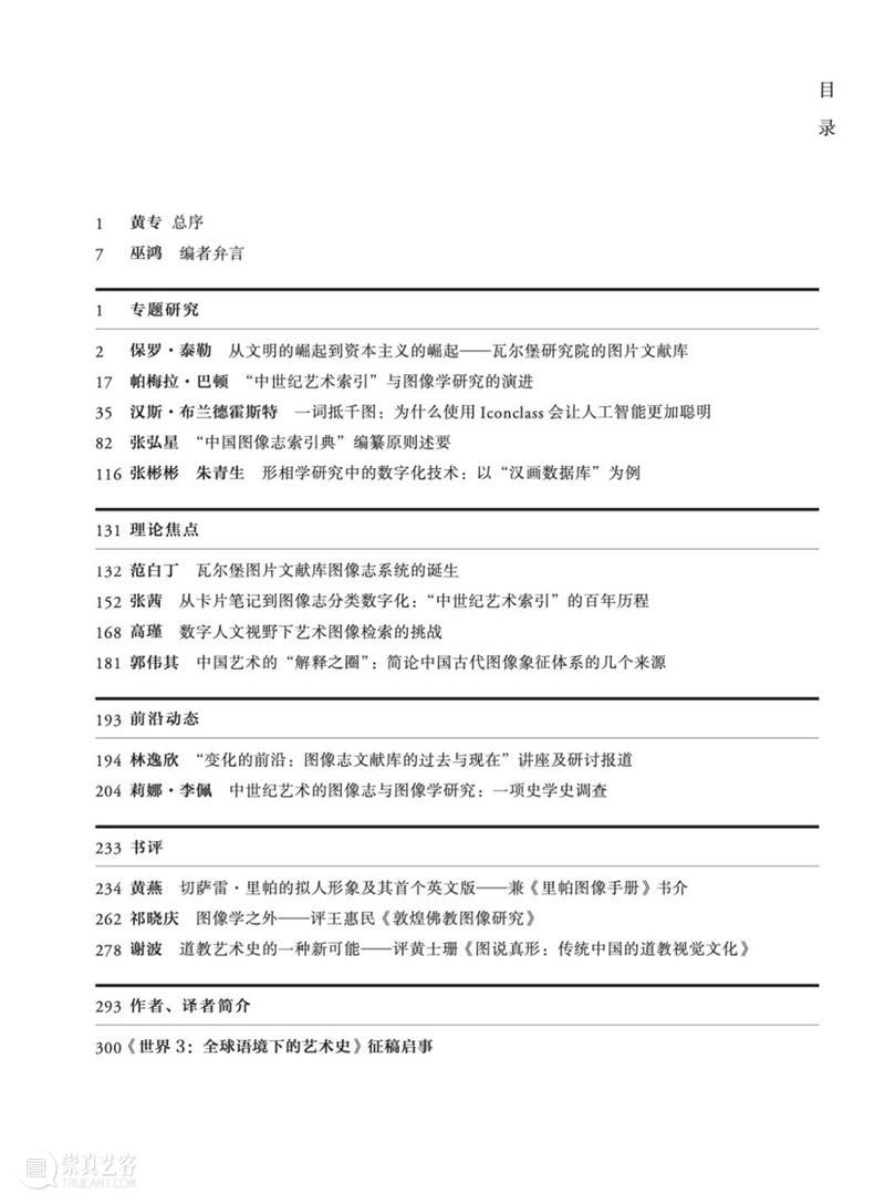 新书发布｜《世界3：图像志文献库》 崇真艺客