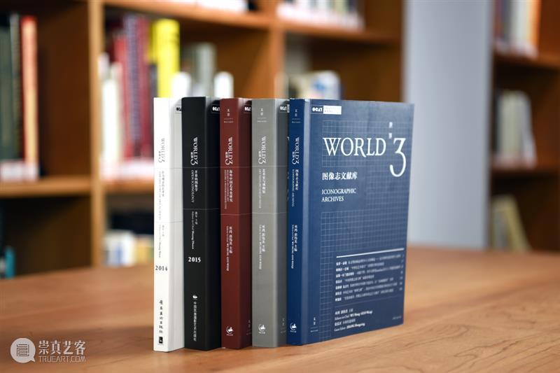 新书发布｜《世界3：图像志文献库》 崇真艺客