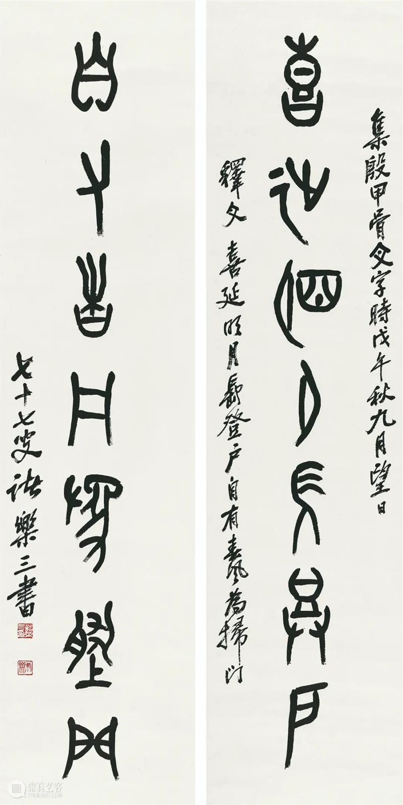 “艺者仁心——纪念诸乐三诞辰120周年艺术展”将于8月6日在北京画院美术馆开展 崇真艺客
