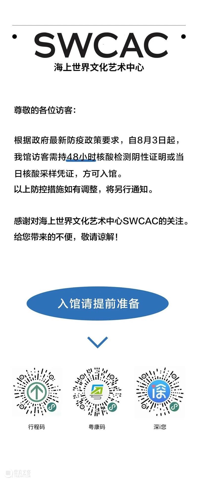 通知 | SWCAC疫情防控措施调整 崇真艺客