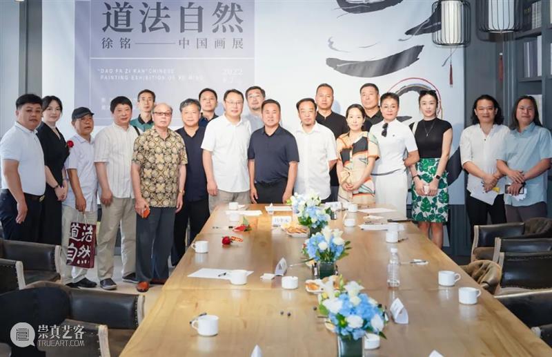 展览开幕丨“道法自然——徐铭中国画展”开幕 崇真艺客