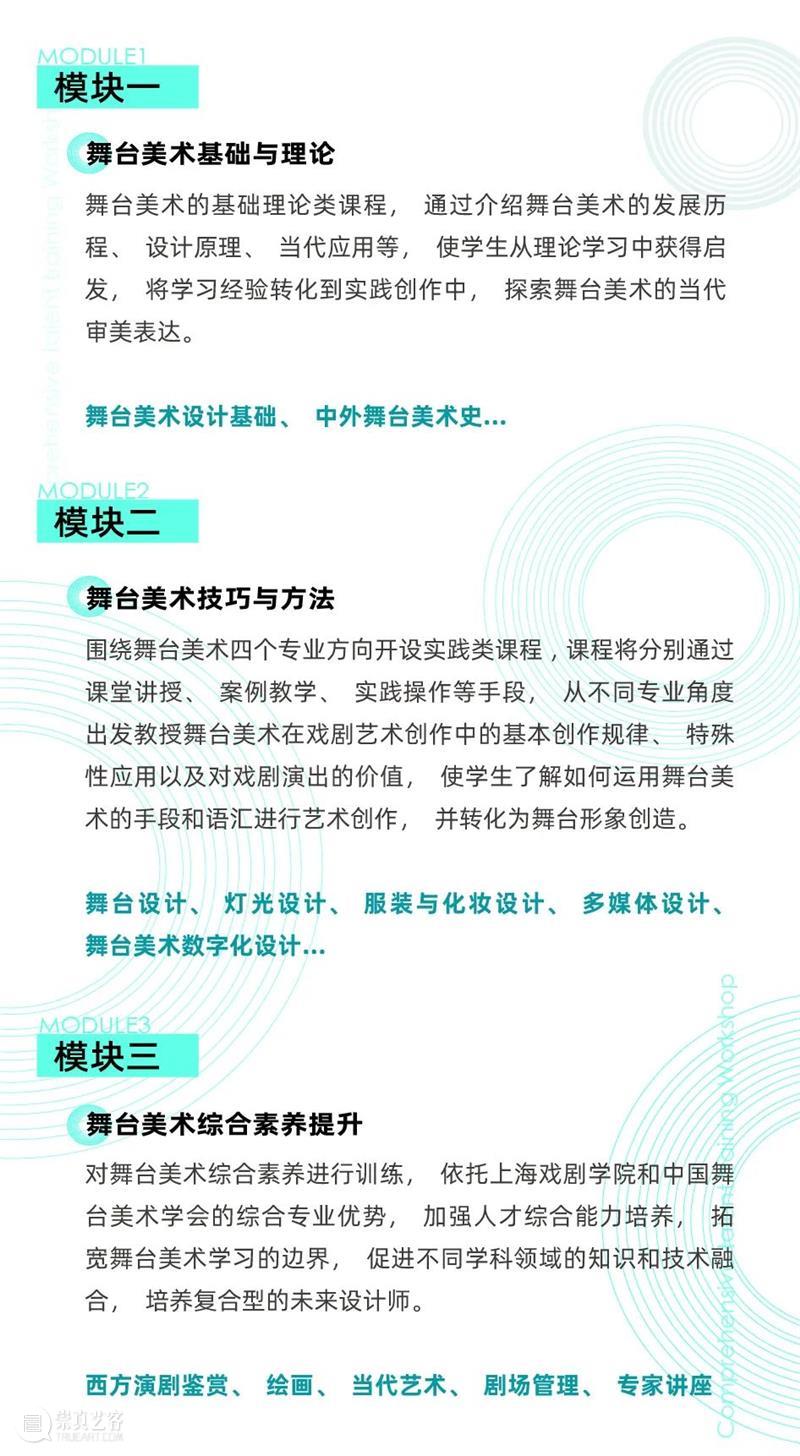 招生丨2022上海戏剧学院舞台美术综合人才培养研修班开班在即 崇真艺客
