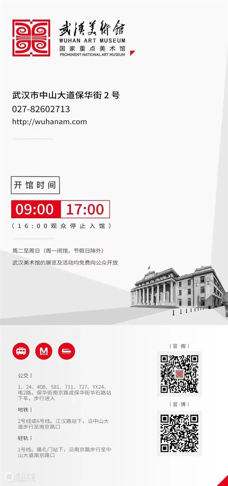 展览预告 | 光影记象——武汉美术馆馆藏摄影、影像作品研究展 崇真艺客