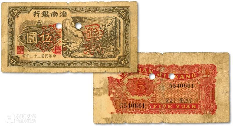 【泓盛2022春拍】纸币精品预览 崇真艺客