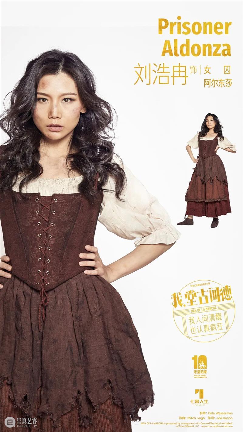 音乐剧《我，堂吉诃德》本月抵穗，定妆照抢鲜看！ 崇真艺客