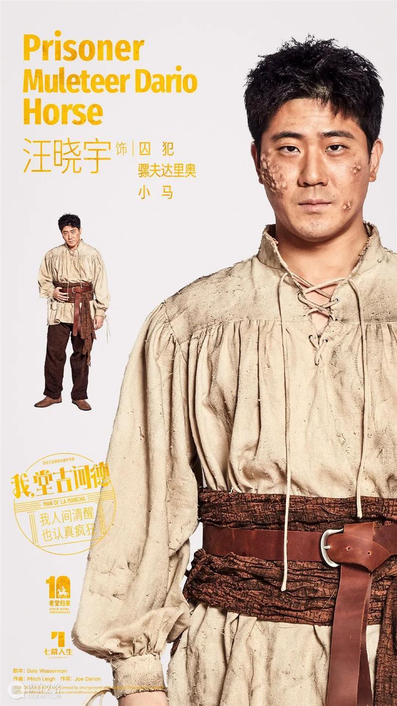 音乐剧《我，堂吉诃德》本月抵穗，定妆照抢鲜看！ 崇真艺客