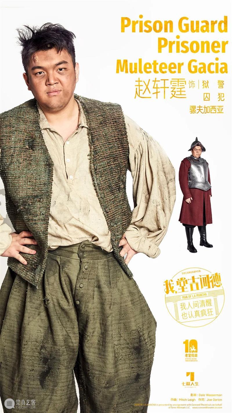 音乐剧《我，堂吉诃德》本月抵穗，定妆照抢鲜看！ 崇真艺客