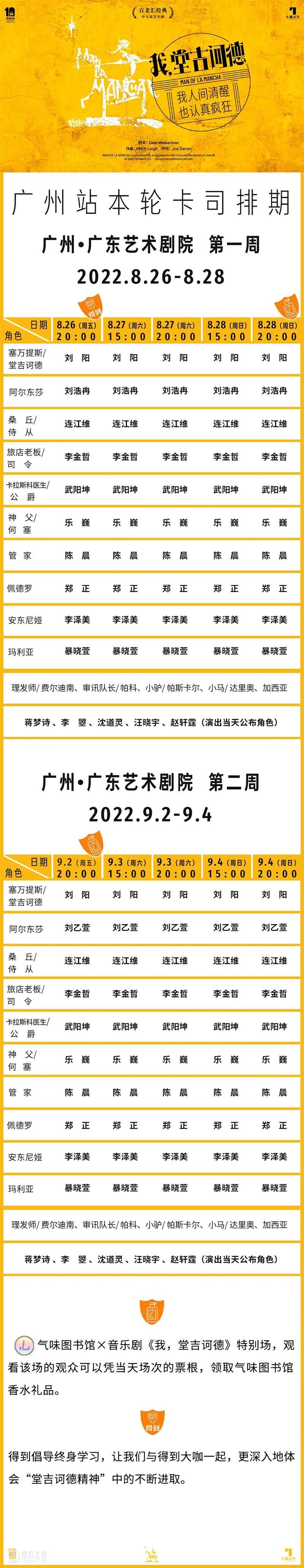 音乐剧《我,堂吉诃德》本月抵穗,定妆照抢鲜看! 崇真艺客