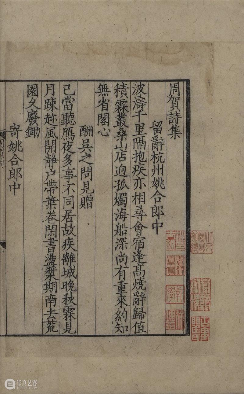 新书推荐 | 为古籍续命 为文脉留根《两宋浙刻丛刊》 崇真艺客