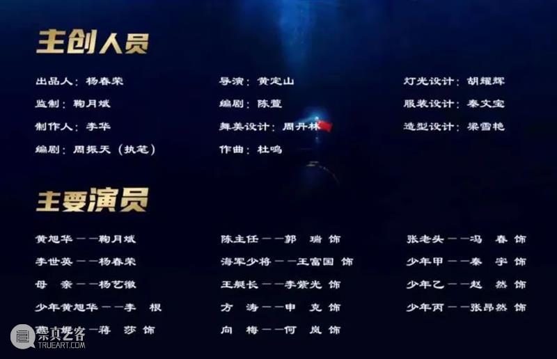 广东省话剧院《深海》| “硬核科技”打造荡气回肠的英雄故事 崇真艺客