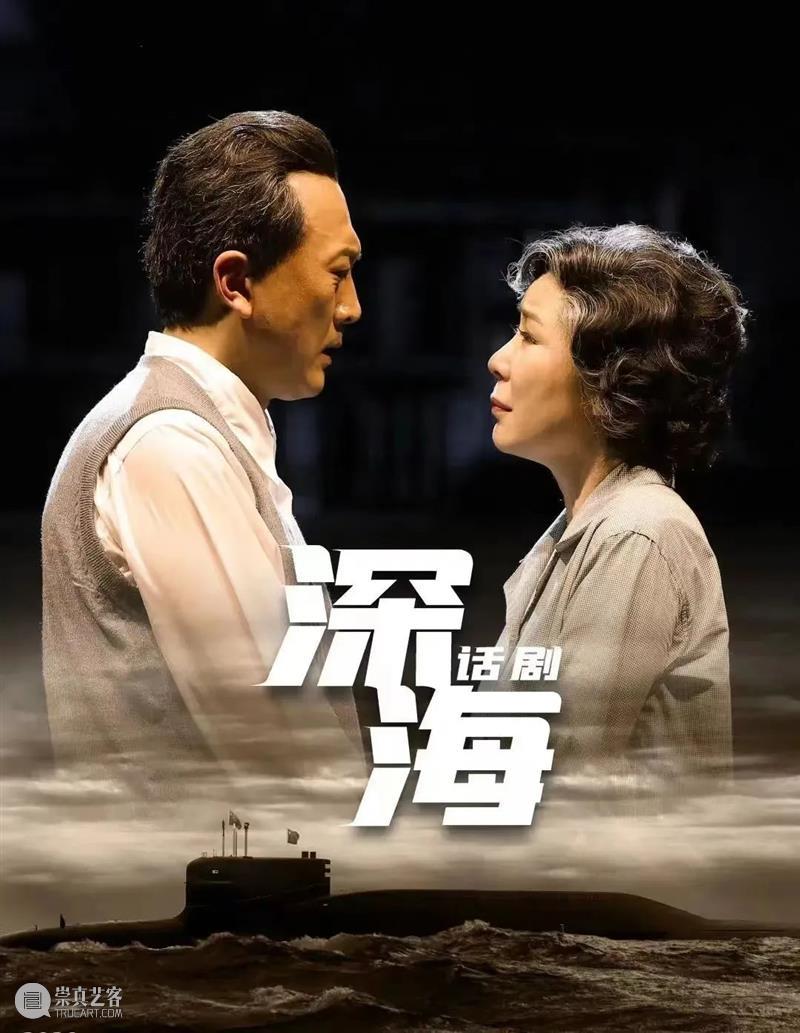 广东省话剧院《深海》| “硬核科技”打造荡气回肠的英雄故事 崇真艺客