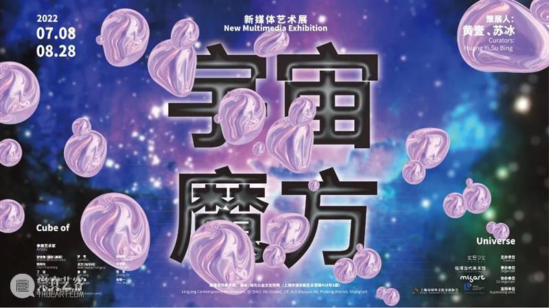 木兰:宇宙魔方——新媒体艺术展 参展艺术家 崇真艺客