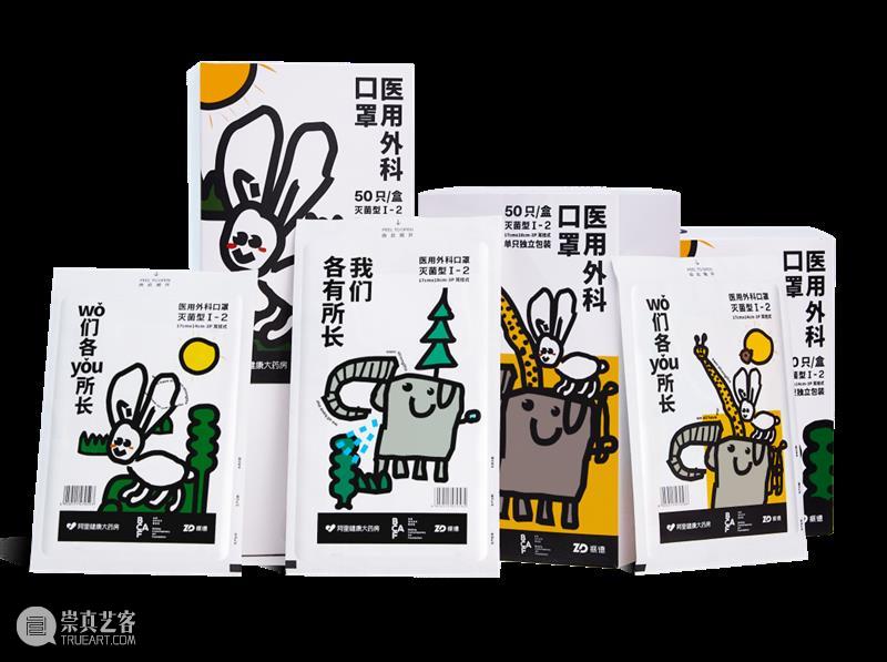 亲子口罩,艺起健康 | BCAF-阿里健康联名合作上线! 崇真艺客