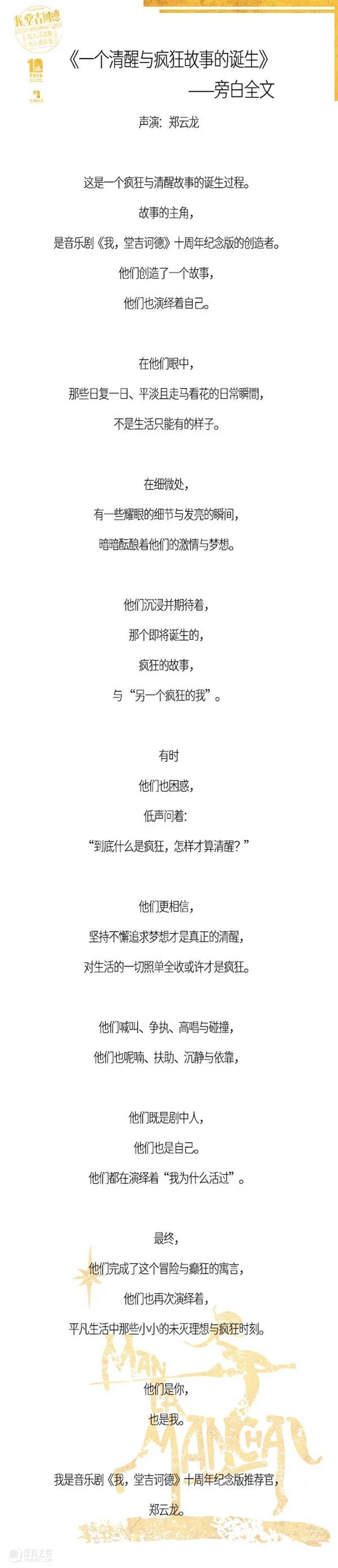 “我堂”纪录片发布!郑云龙声演,讲述一个疯狂与清醒故事的诞生 崇真艺客