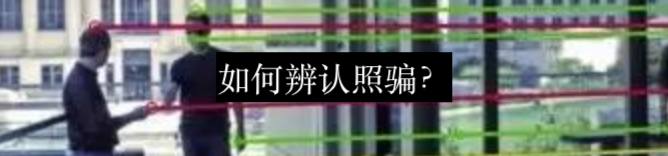 什么是深度伪造? 崇真艺客