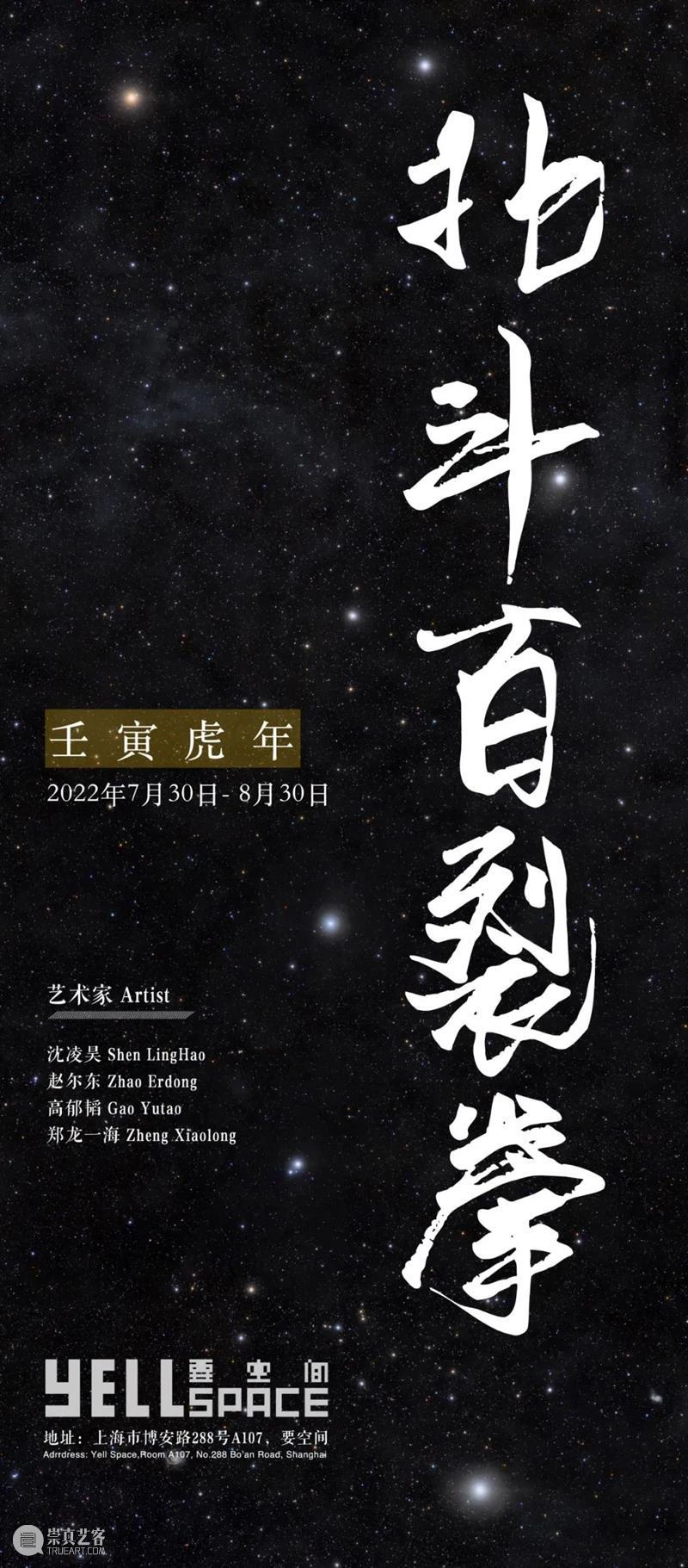 上海要空间四人展开打了 丨 北斗百裂拳 崇真艺客