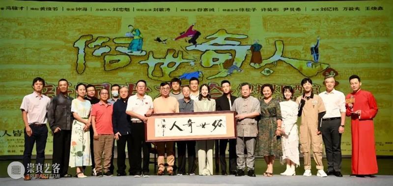 冯骥才小说改编，话剧《俗世奇人》重磅揭秘主创班底有多奇 博文精选 幕间戏剧 崇真艺客