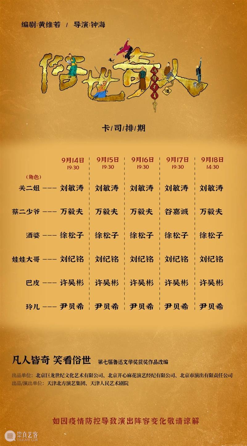 冯骥才小说改编，话剧《俗世奇人》重磅揭秘主创班底有多奇 博文精选 幕间戏剧 崇真艺客