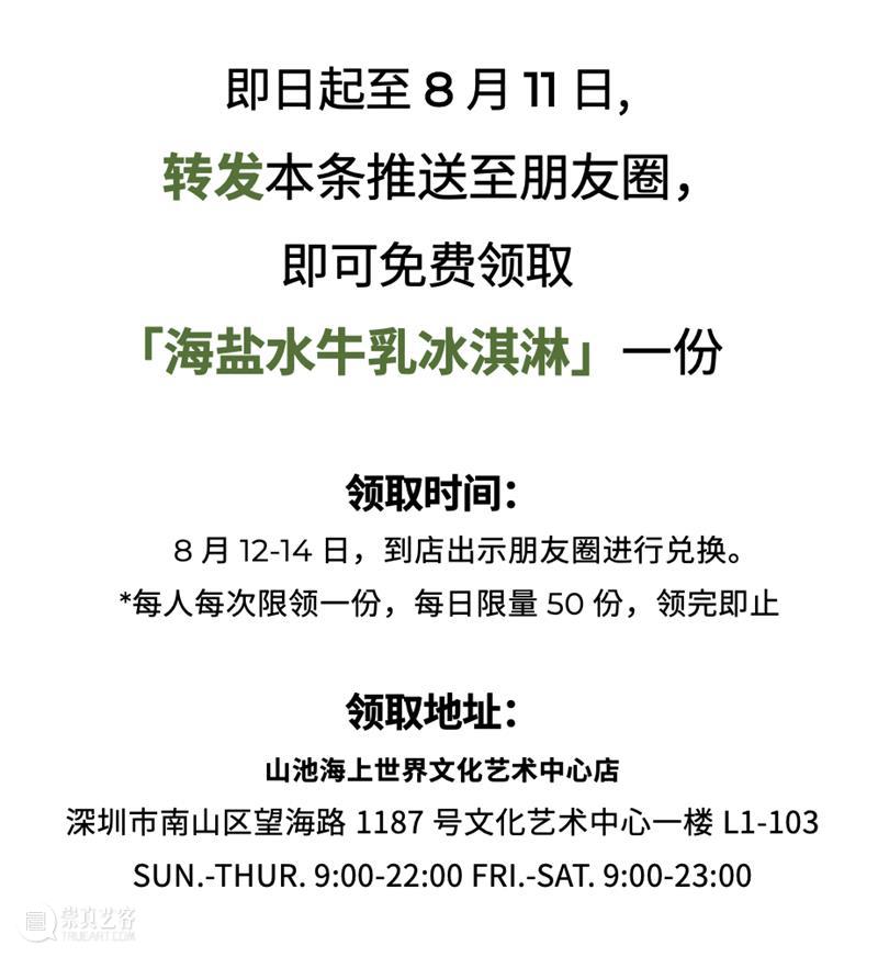 山池咖啡新店进驻|隔山望海,瞬间有感 崇真艺客