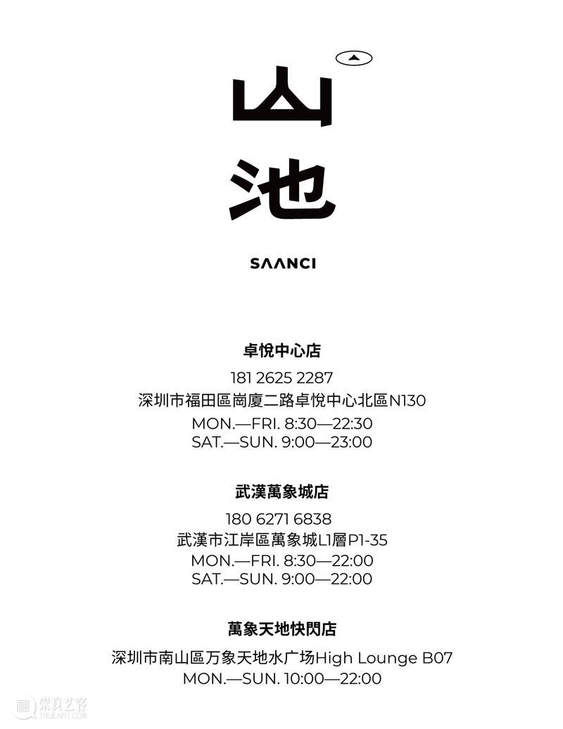 山池咖啡新店进驻|隔山望海,瞬间有感 崇真艺客