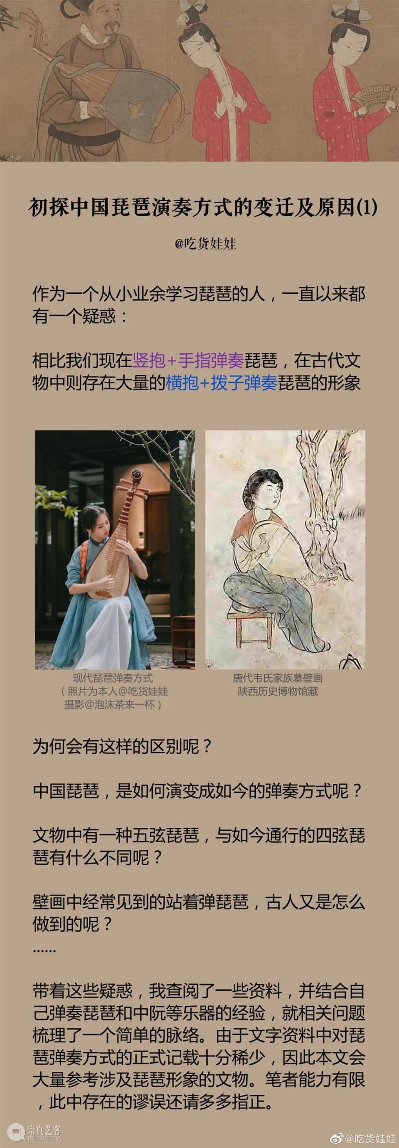 琵琶弹奏究竟是用手指还是用拨子？又究竟是横抱还是竖抱？ 崇真艺客