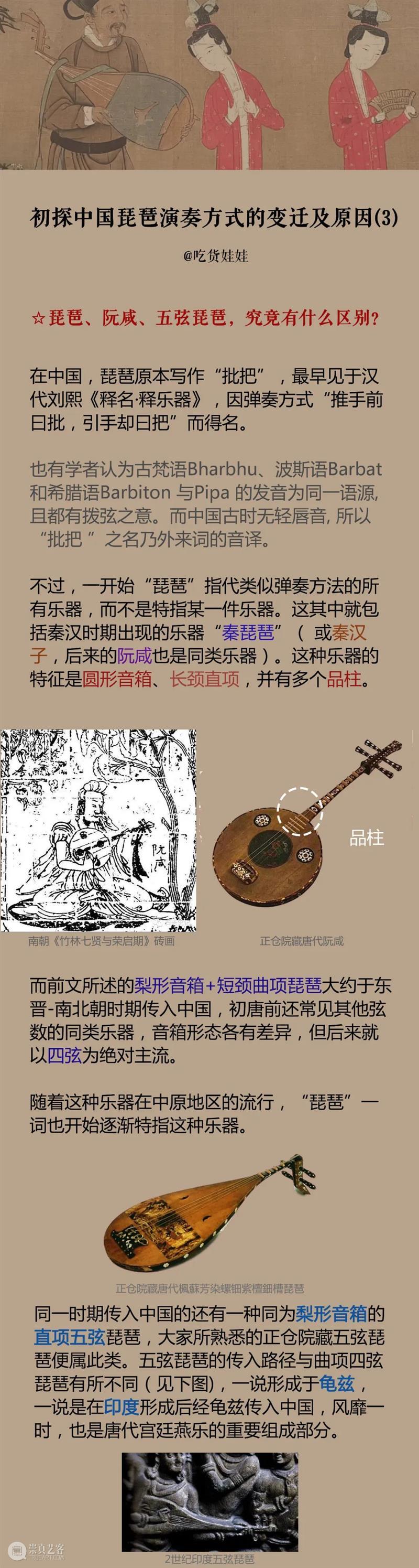 琵琶弹奏究竟是用手指还是用拨子？又究竟是横抱还是竖抱？ 崇真艺客